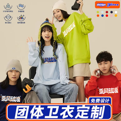 定制卫衣-卫衣定制图片素材如何设计，如何自己设计想要的卫衣